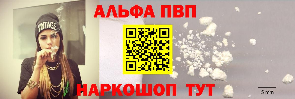 Лосино-Петровский  Alpha-PVP СК  Альфа ПВП  Вход с VPN  закладка  Альфа ПВП СК 