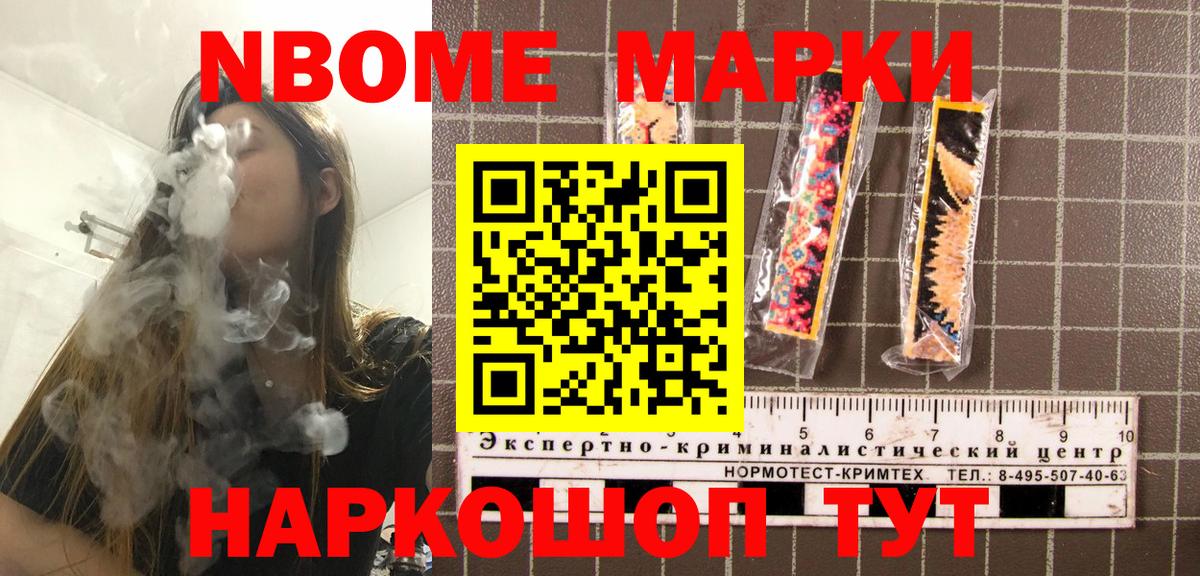 Марки NBOMe 1,8мг Лосино-Петровский