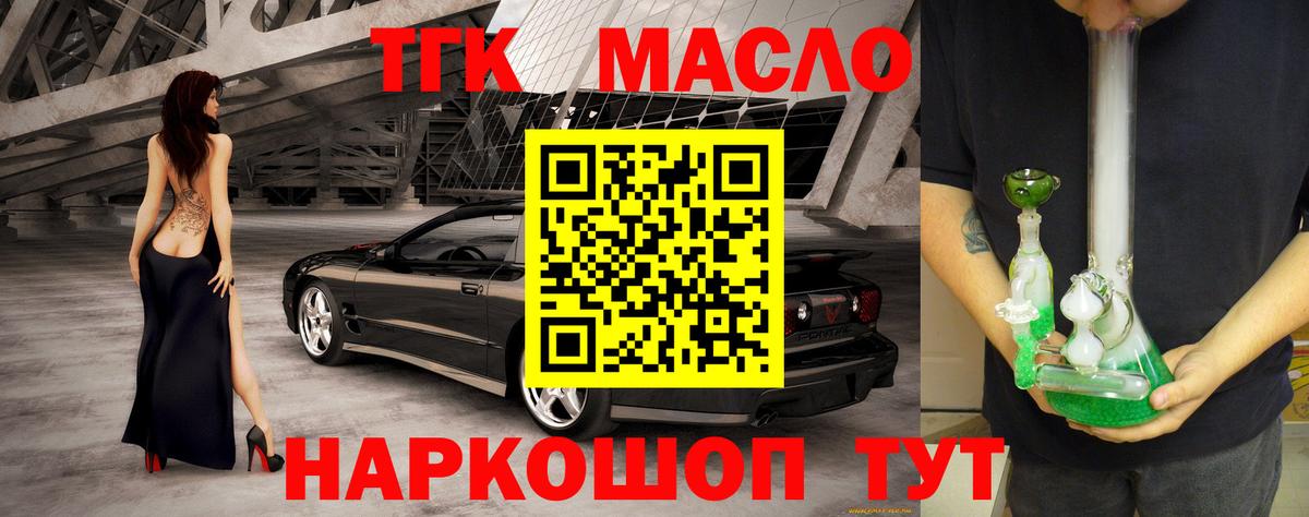 Лосино-Петровский  Дистиллят ТГК вейп  Вход с VPN  Дистиллят ТГК концентрат 