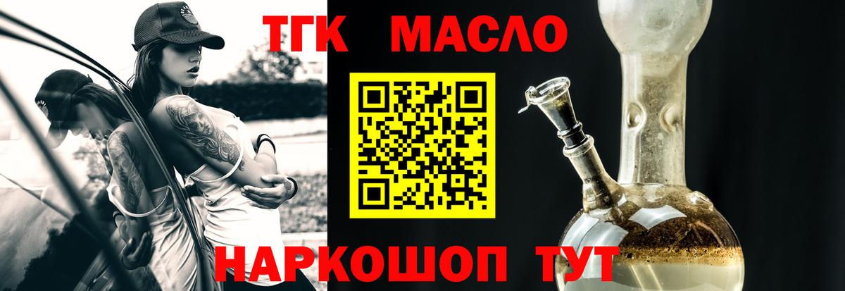 Дистиллят ТГК вейп Лосино-Петровский